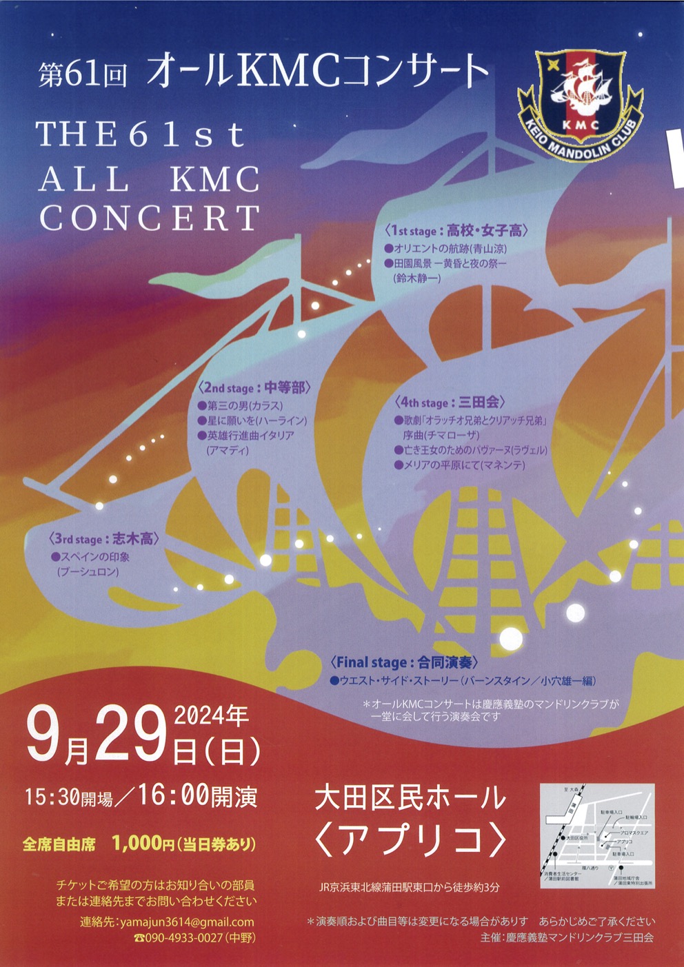 KMC―慶應義塾大学公認学生団体マンドリンクラブ